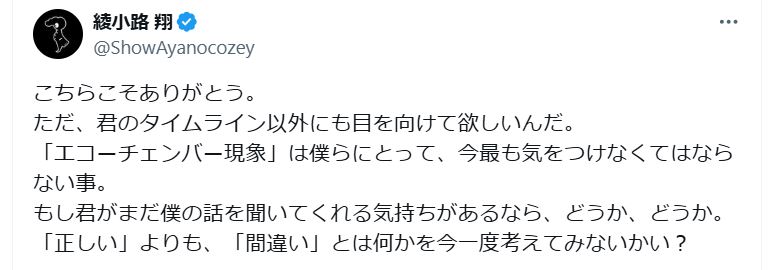 綾小路翔のＸから