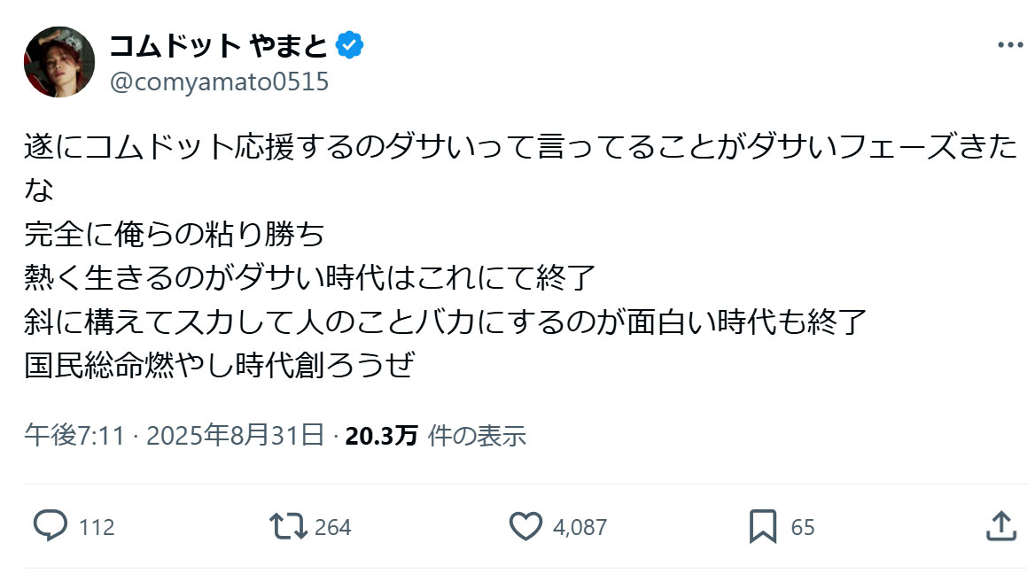 コムドットやまとのXから