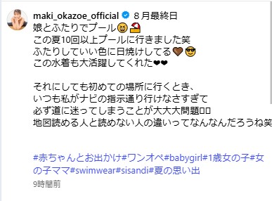岡副麻希のインスタグラムの投稿文から