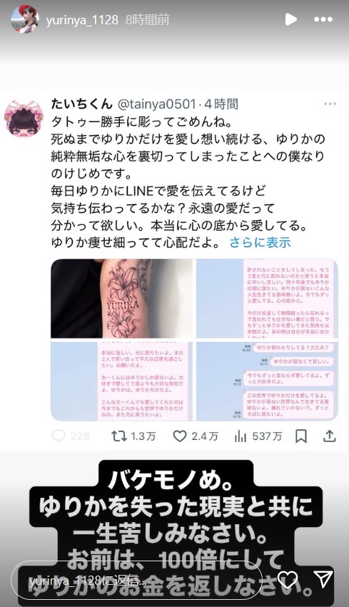 ゆりにゃのインスタグラムから