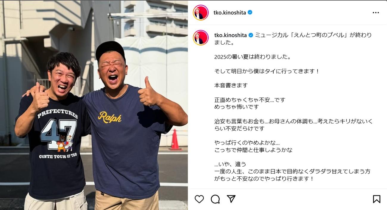 TKO木下隆行のインスタグラムから