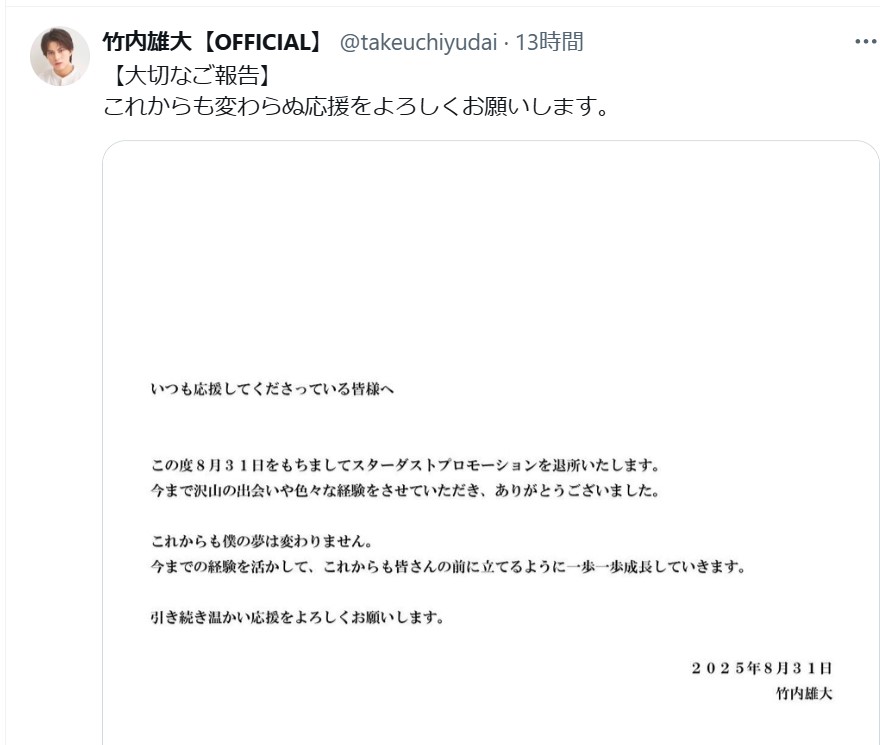 竹内雄大のXから