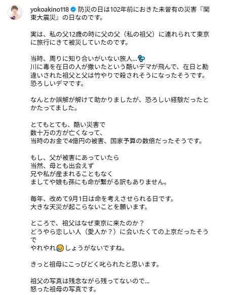 秋野暢子のインスタグラムから