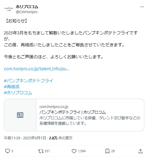 ホリプロコムの公式Xから