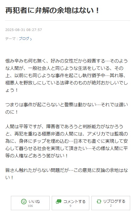 黒沢年雄のブログから