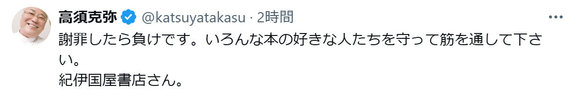 高須克弥氏のXから