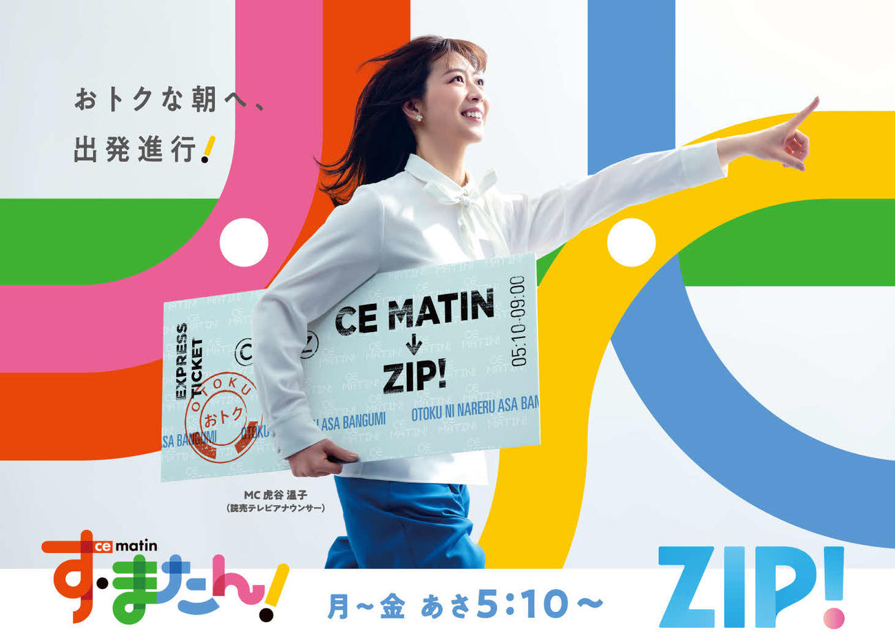 放送終了が決まった「す・またん！」