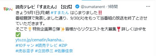 す・またんの公式Xから