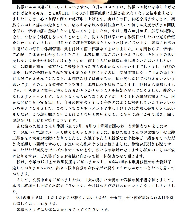 坂東玉三郎の公式サイトから