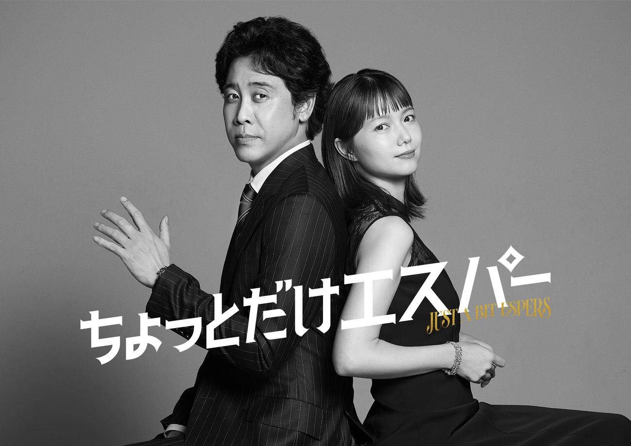 テレビ朝日系「ちょっとだけエスパー」に出演する大泉洋（左）、宮﨑あおい（C）tv asahi All Rights Reserved.