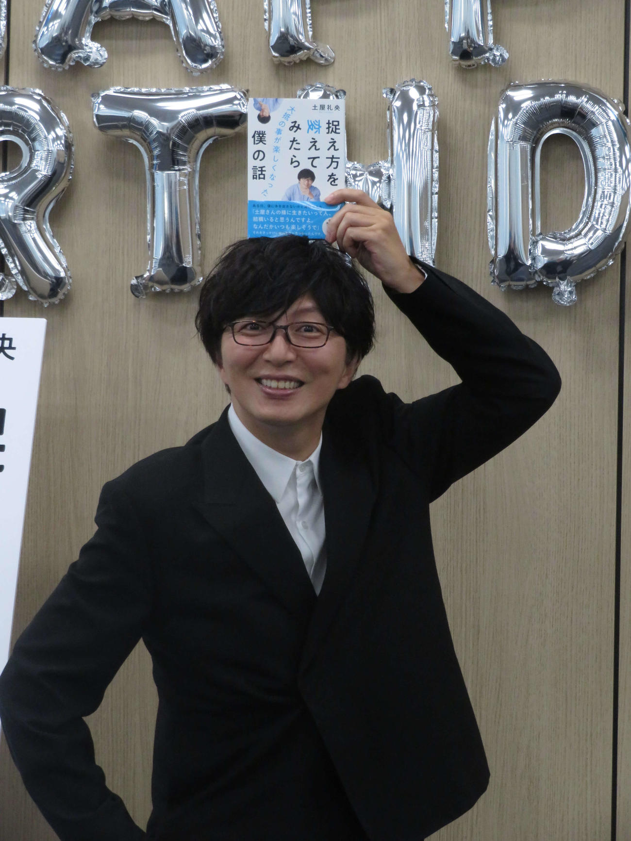 エッセー「捉え方を変えてみたら大抵の事が楽しくなった僕の話」取材会に出席した土屋礼央