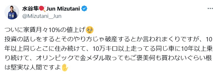 水谷隼氏のXから