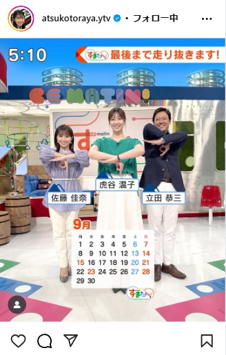 虎谷温子アナのインスタグラムから