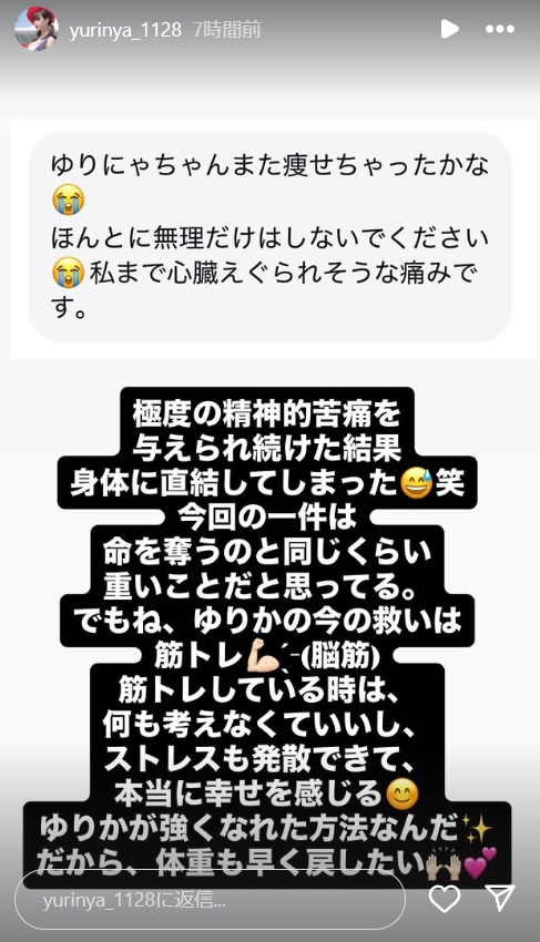 ゆりにゃのインスタグラムから