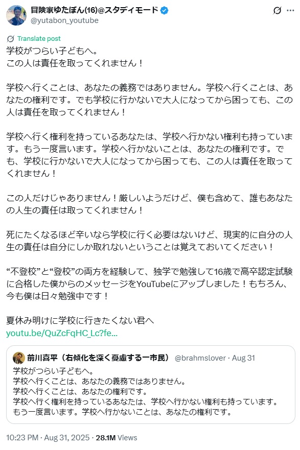 ゆたぼんのXから