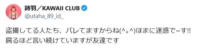 水曜日のカンパネラ詩羽のXから