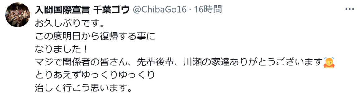 千葉ゴウのXから