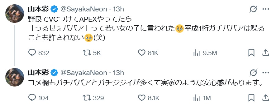 山本彩のXから