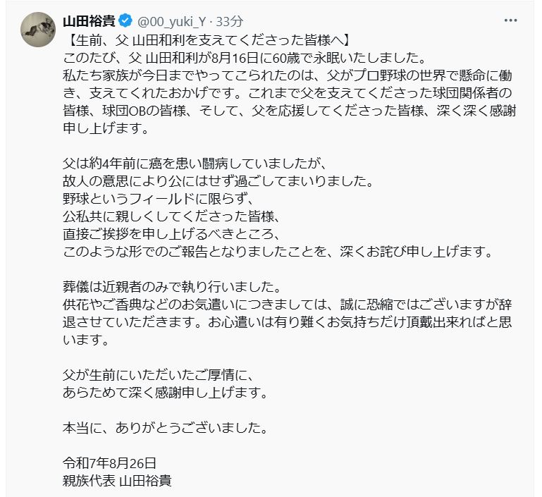 山田裕貴のＸから