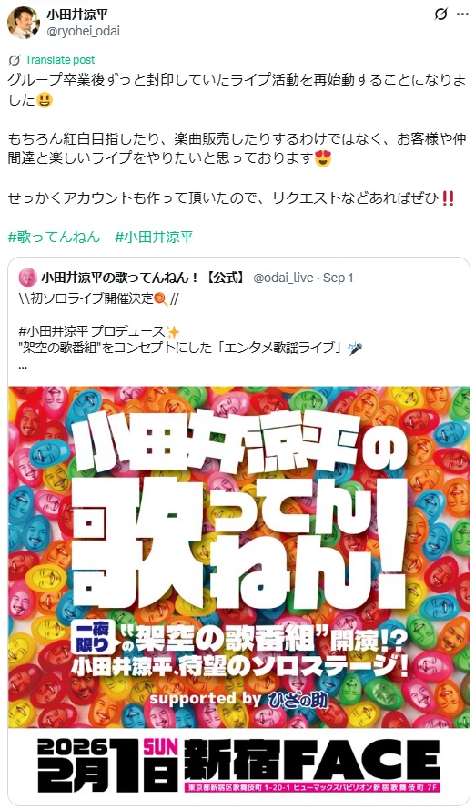 小田井涼平のXから