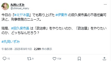 丸岡いずみのXから