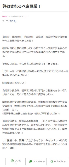 黒沢年雄のブログから