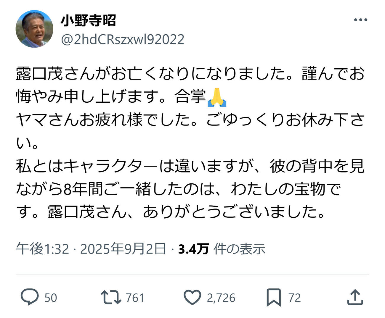 小野寺昭のXから