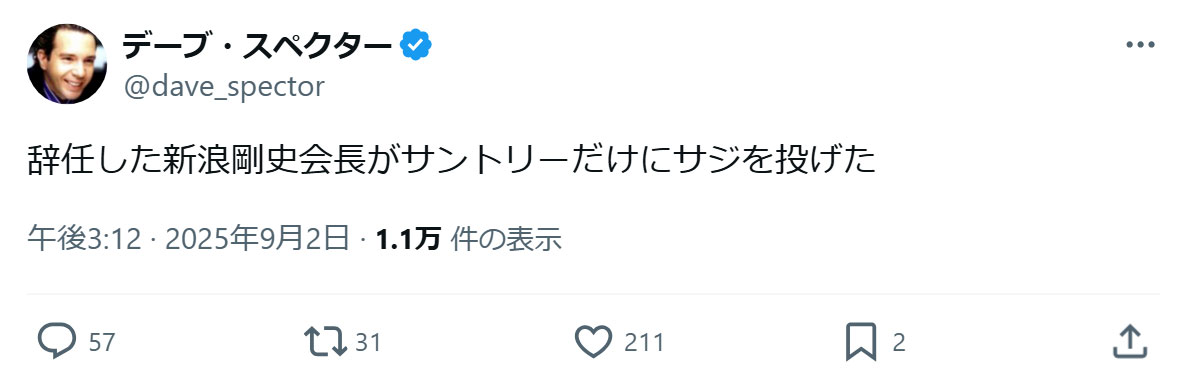 デーブ・スペクターのＸから