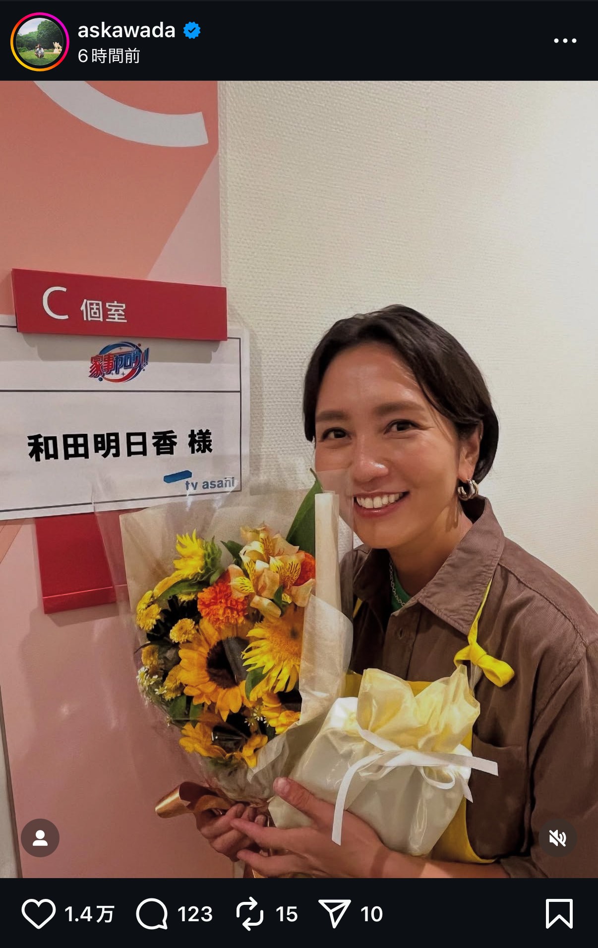 和田明日香のインスタグラムから