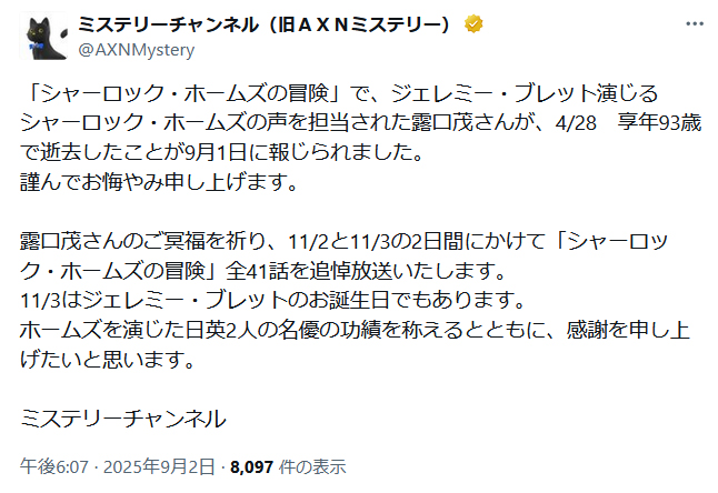 ミステリーチャンネルのＸから