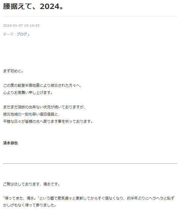清水尋也のブログから