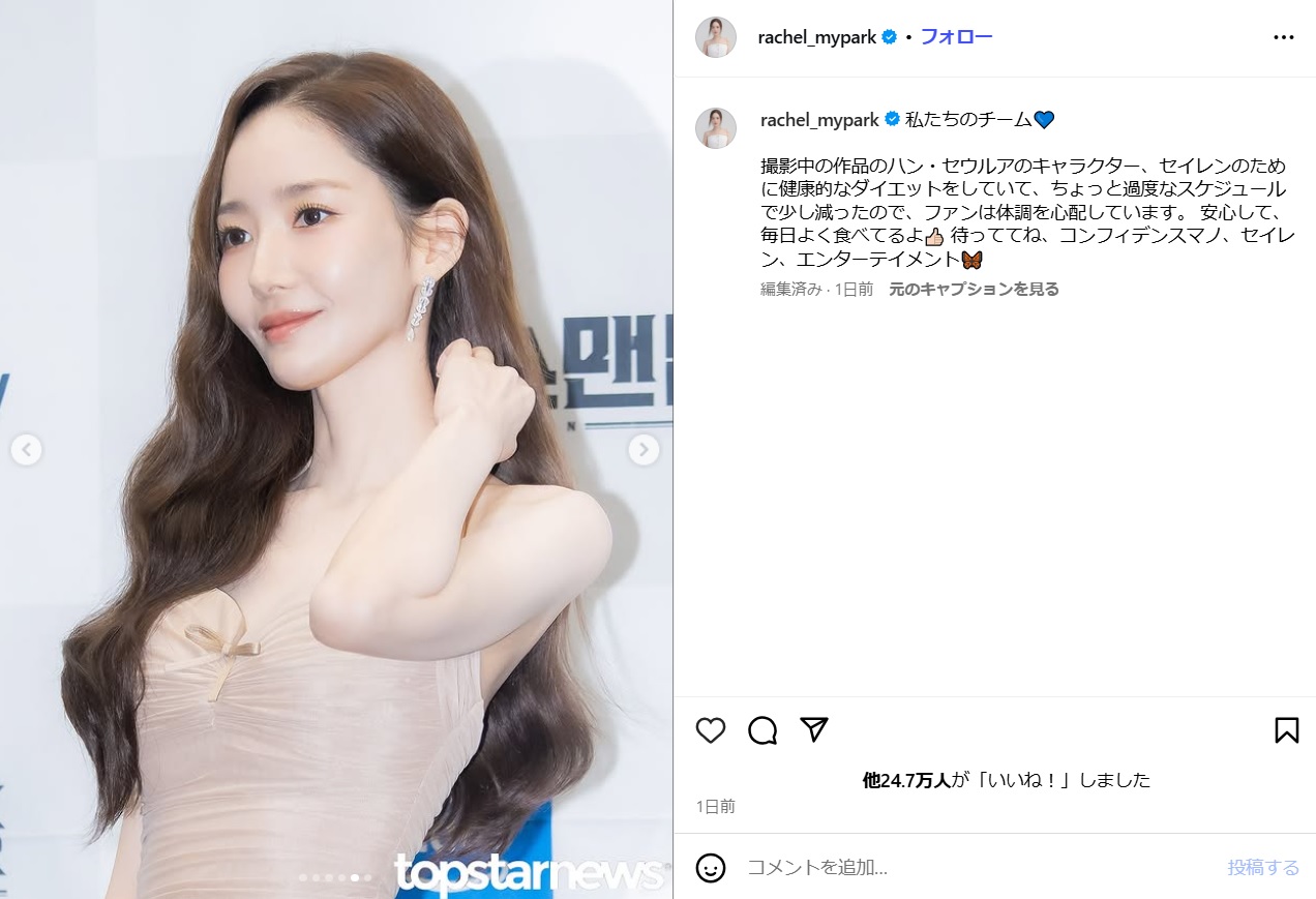 パク・ミニョンのインスタグラムから（一部加工）