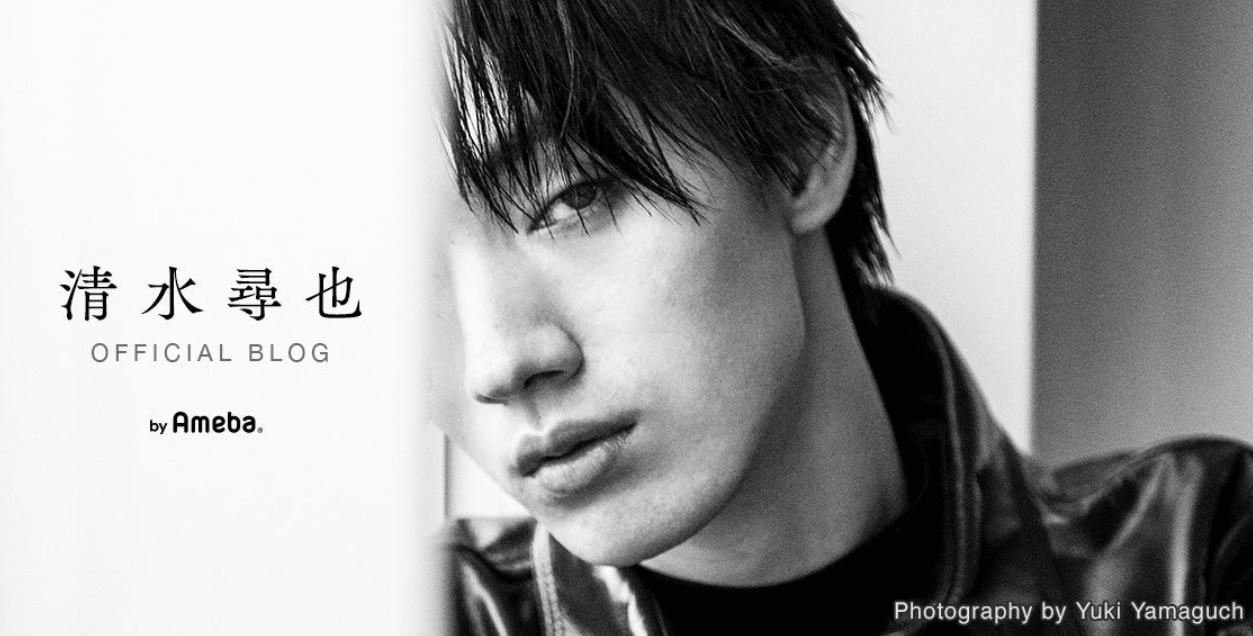 清水尋也のブログから