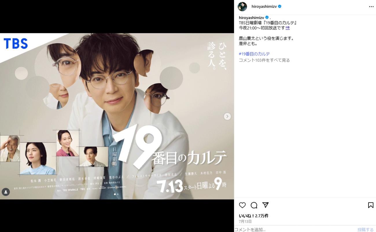 清水尋也のインスタグラムから