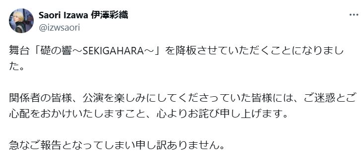 伊澤彩織のXから
