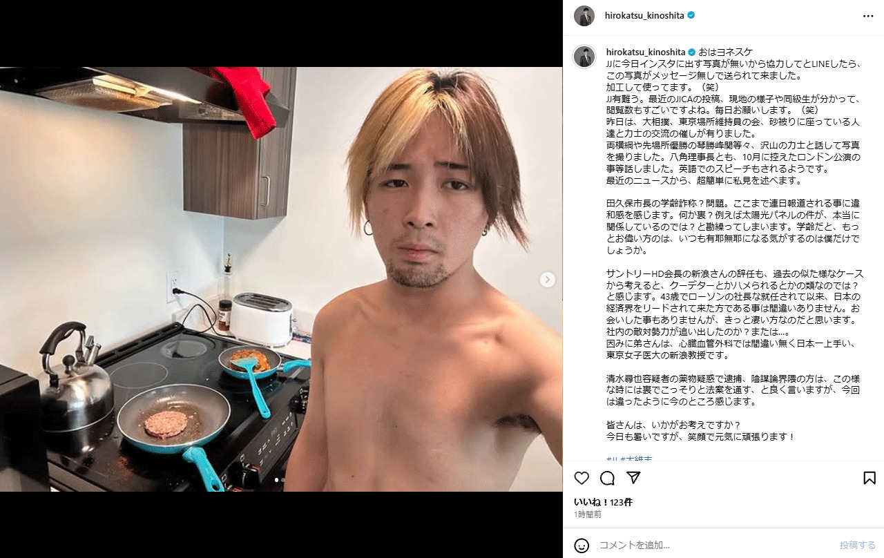 木下博勝氏のインスタグラムから