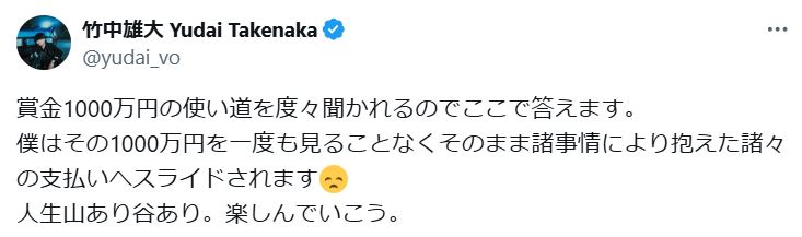 竹中雄大のXから