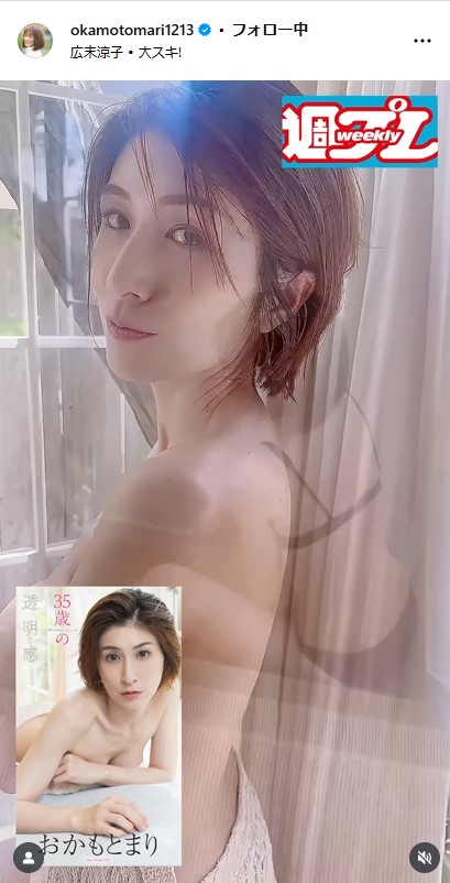 おかもとまりさんのインスタグラムから