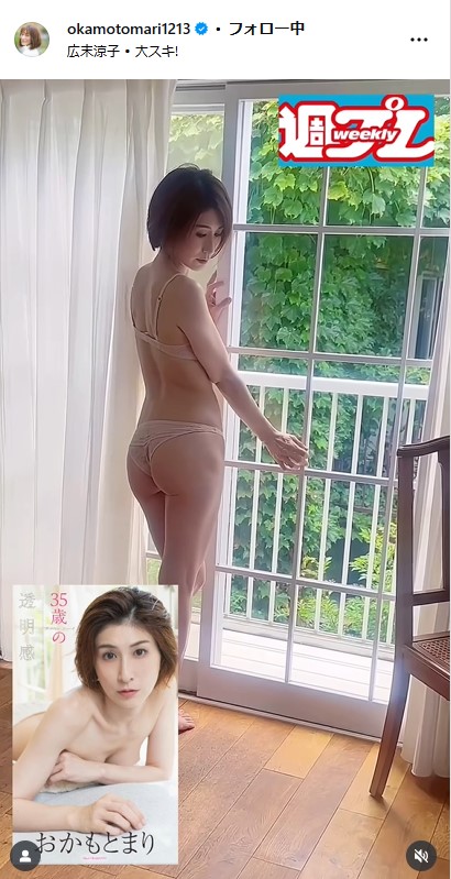 おかもとまりさんのインスタグラムから