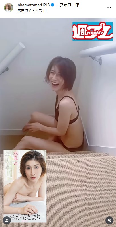 おかもとまりさんのインスタグラムから