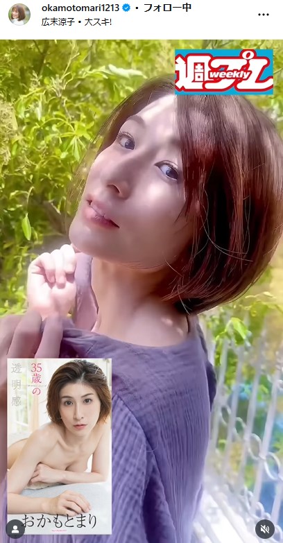 おかもとまりさんのインスタグラムから