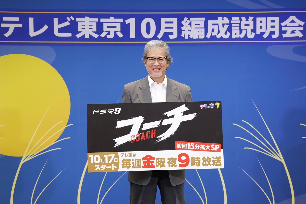 テレビ東京10月改編説明会にゲスト登壇し、主演ドラマ「コーチ」をPRする唐沢寿明（C）「コーチ」製作委員会