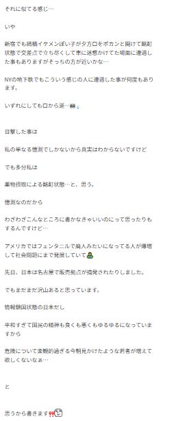 鈴木蘭々のブログから