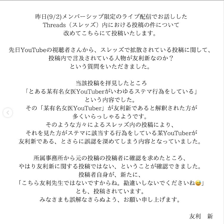 友利新のインスタグラムから