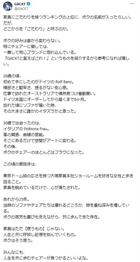 GACKTが最近の「息抜き」についてXに投稿（Xから）