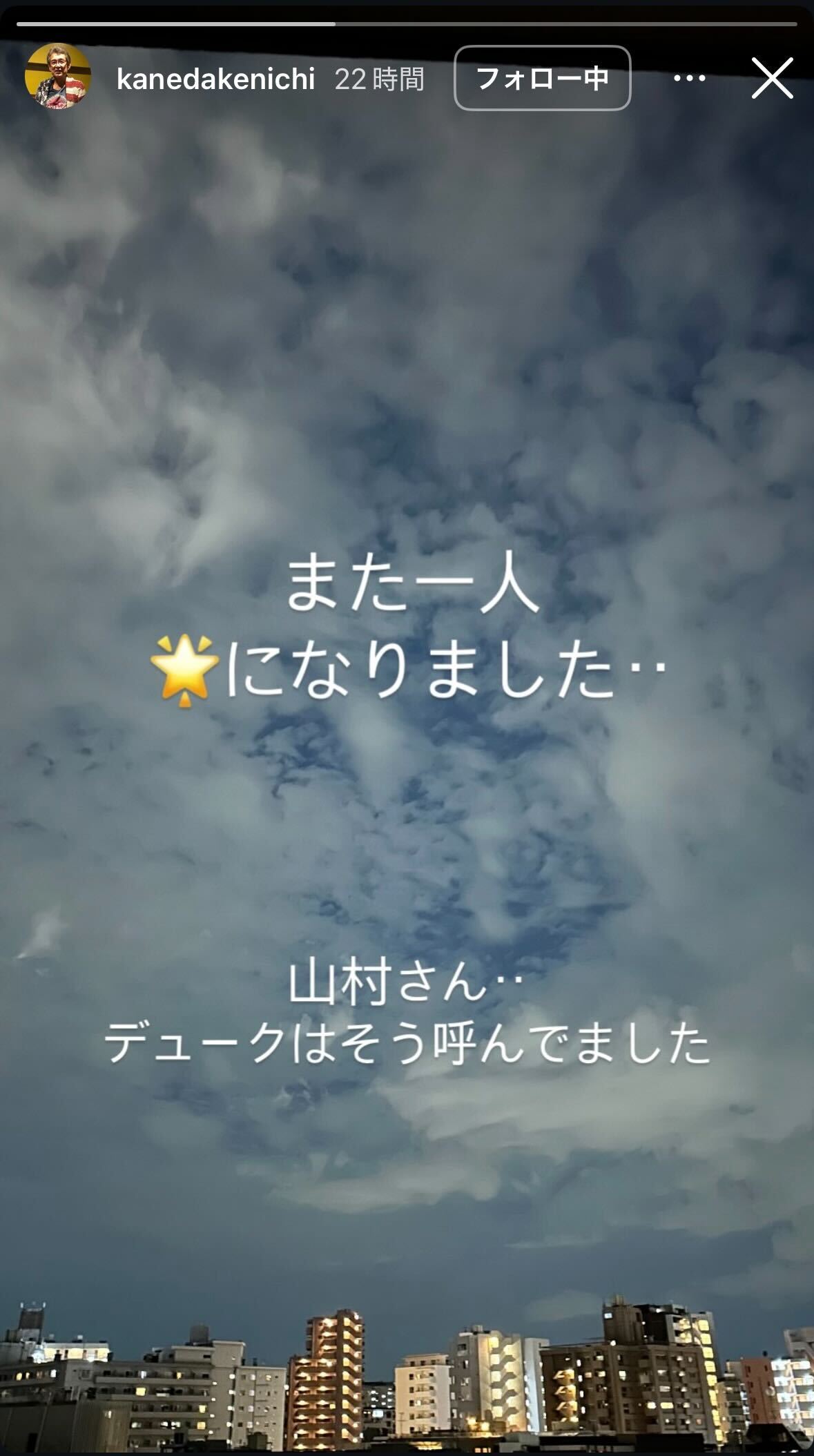 露口さんを悼む金田賢一（インスタグラムから）