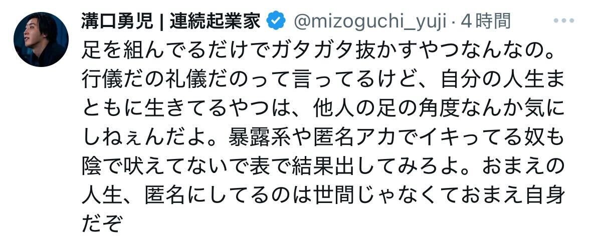 「ガタガタ抜かすやつなんなの」溝口勇児の反応（Xから）