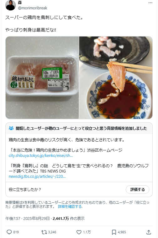 森のX（旧ツイッター）から