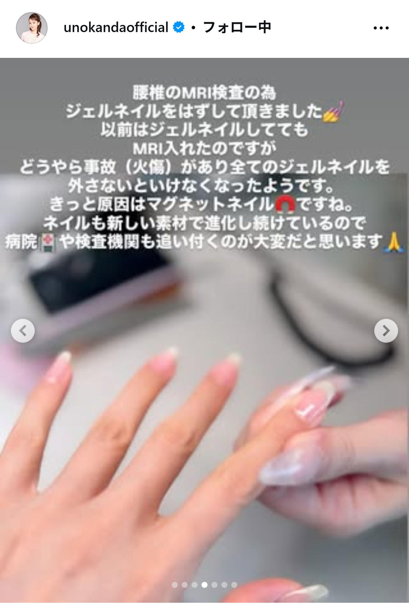 ジェルネイルをはずした神田うの（インスタグラムから）