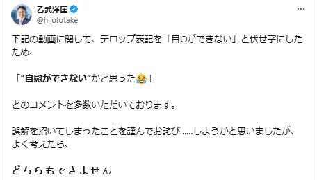 乙武洋匡氏が、動画テロップ表記で誤解招いたと説明（Xから）